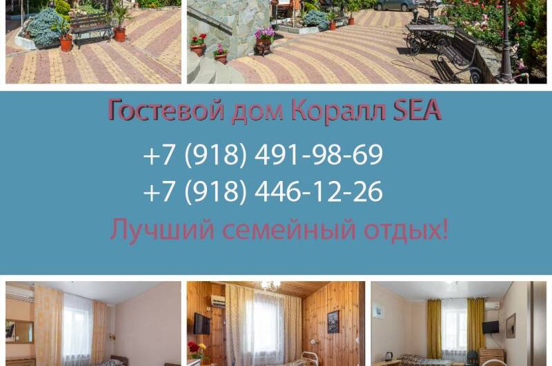 Частный дом «Коралл sea»