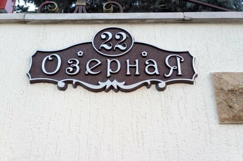 Гостевой дом «Особняк»