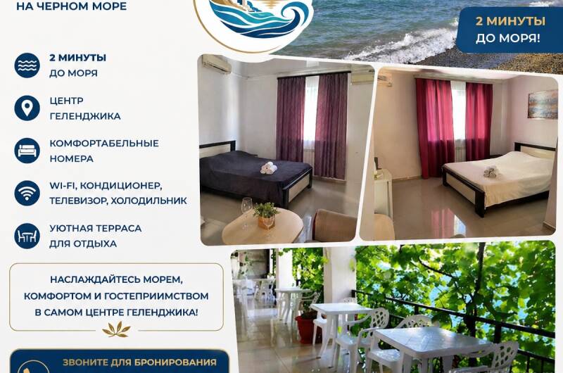 Гостиница «Море-Море»
