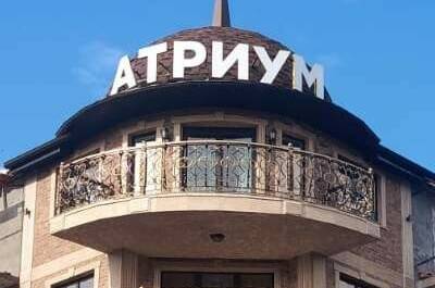 Отель «Атриум»