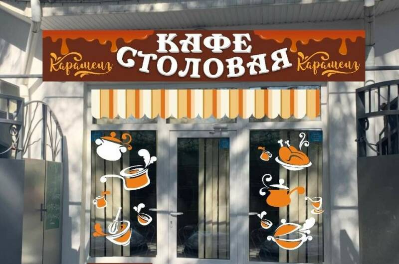 Гостевой дом «Карамель»