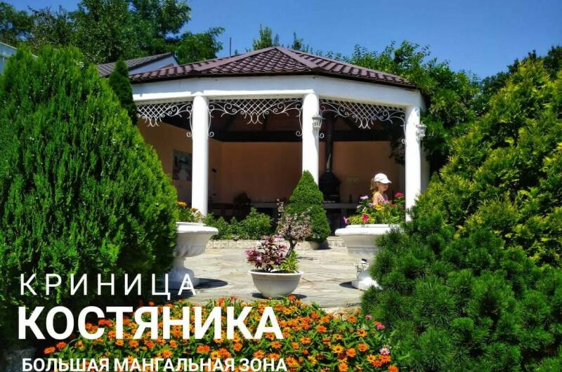 Гостевой дом «Костяника»