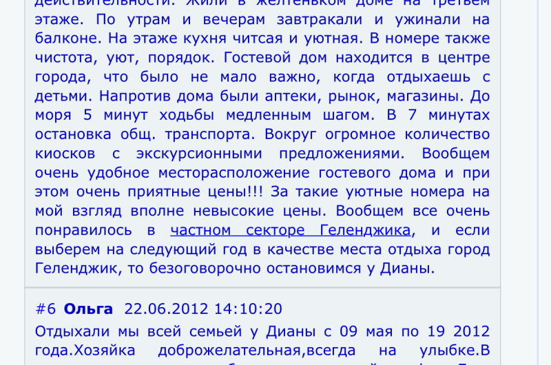 Гостевой дом «Диана»