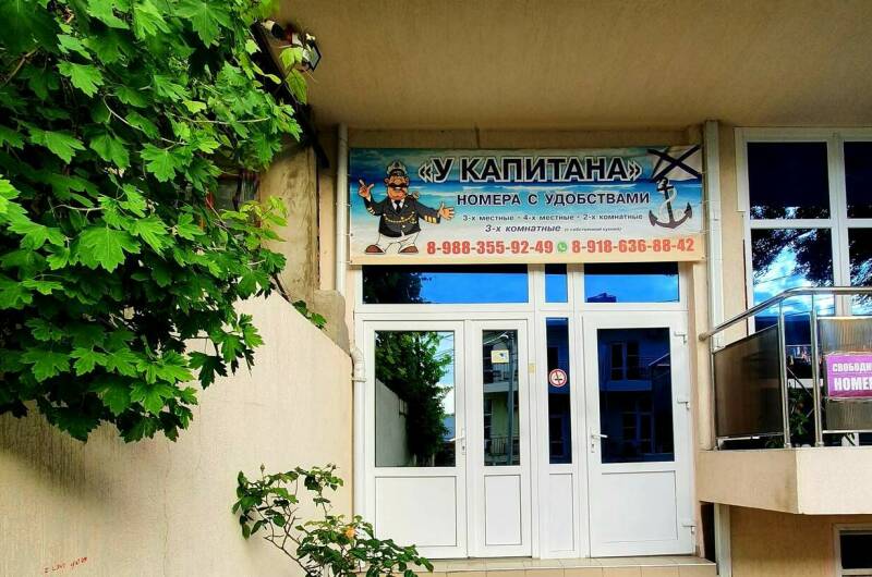 Гостевой дом «У Капитана»