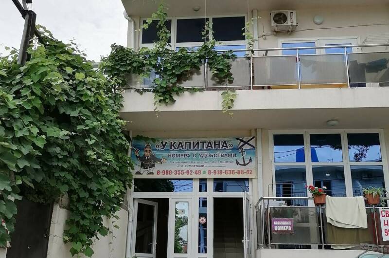 Гостевой дом «У Капитана»
