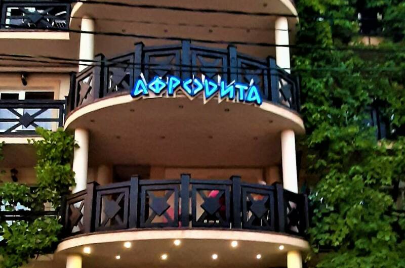 Гостевой дом «Афродита»