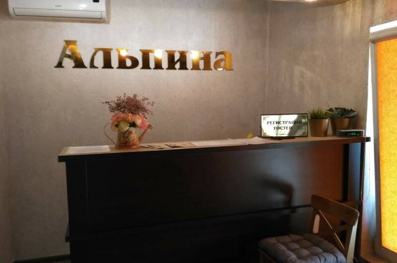 Гостевой дом «Альпина»