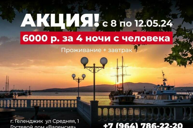 Гостевой дом «Валенсия»